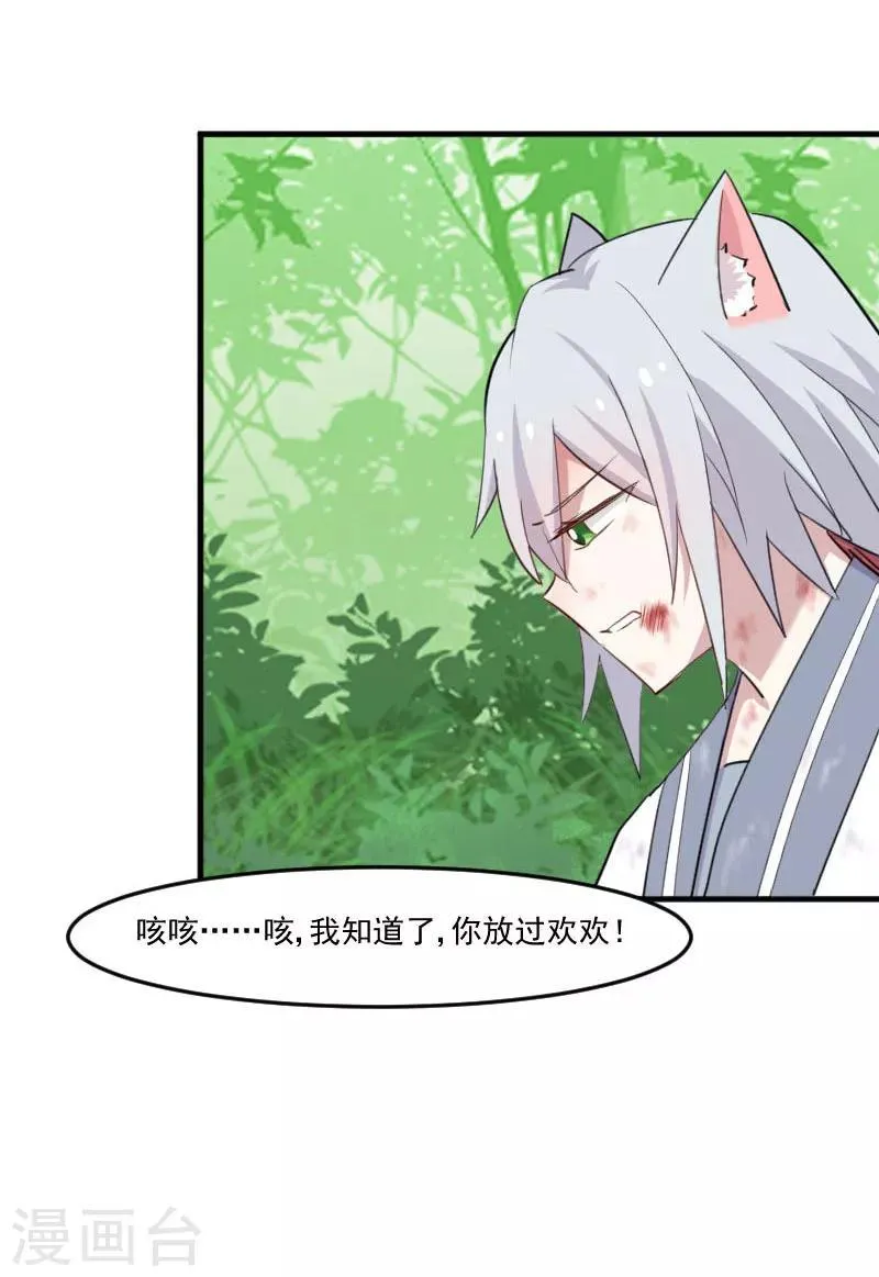 第96话 梦中的世界 第14页