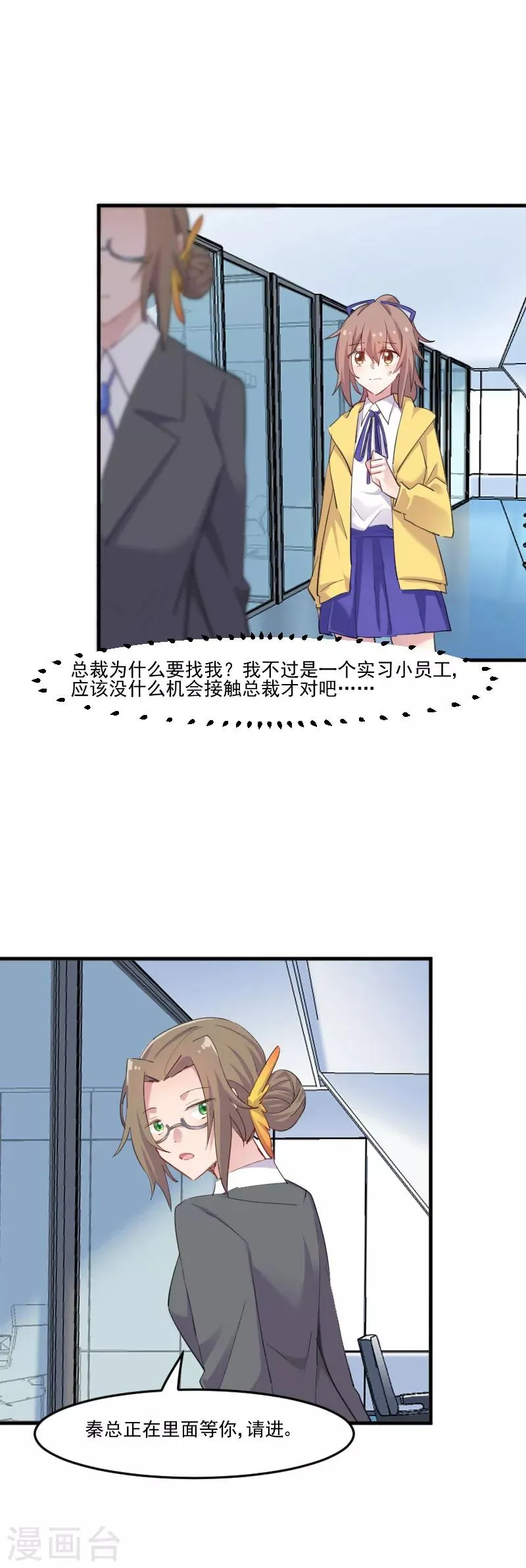 第97话 总裁是双胞胎？ 第3页