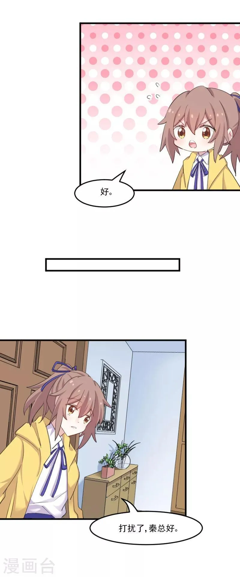 第97话 总裁是双胞胎？ 第4页