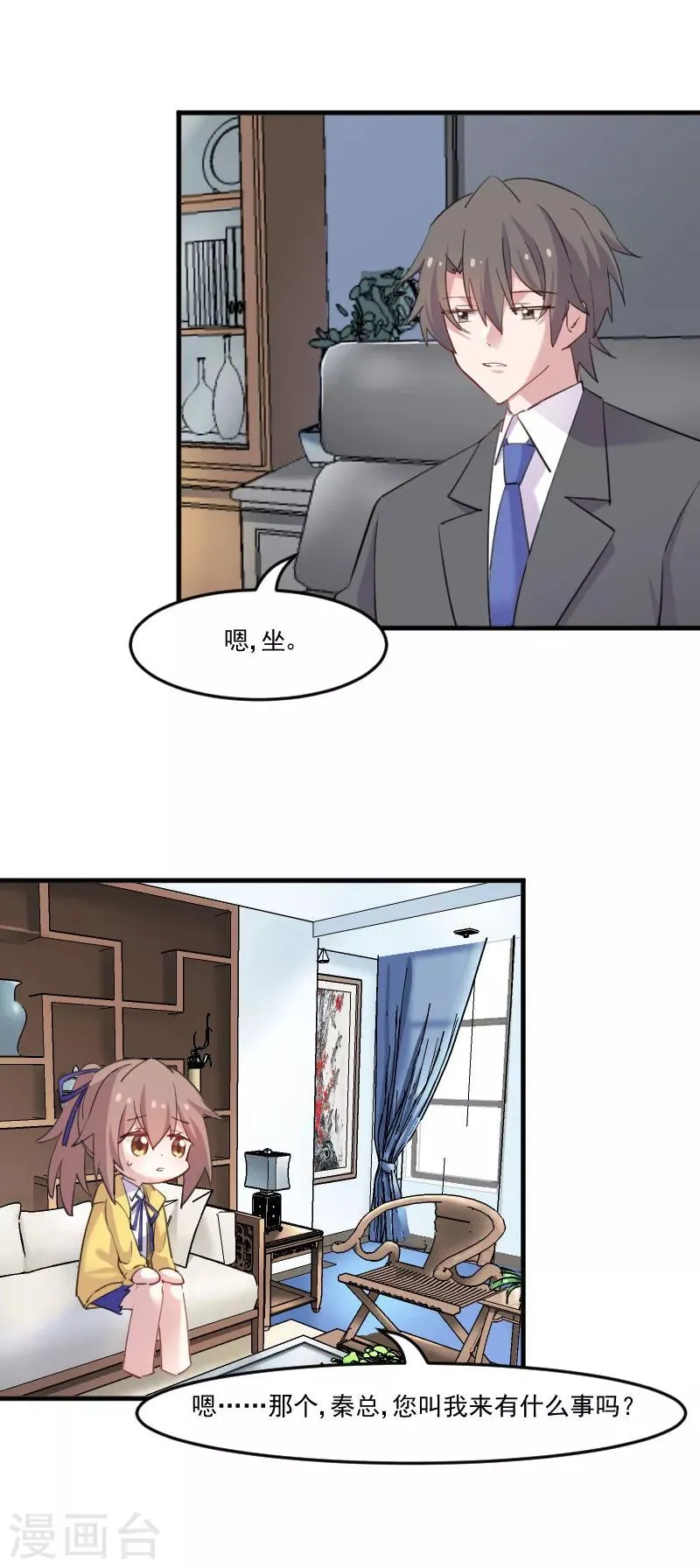 第97话 总裁是双胞胎？ 第5页