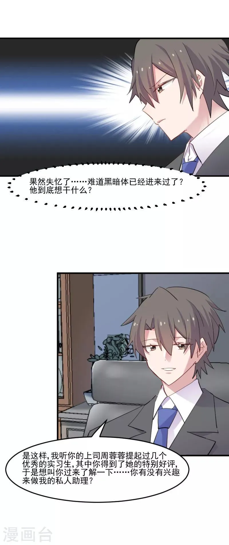 第97话 总裁是双胞胎？ 第6页