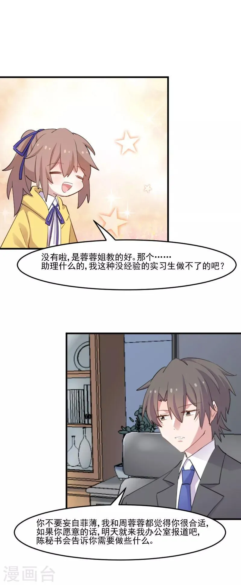 第97话 总裁是双胞胎？ 第7页
