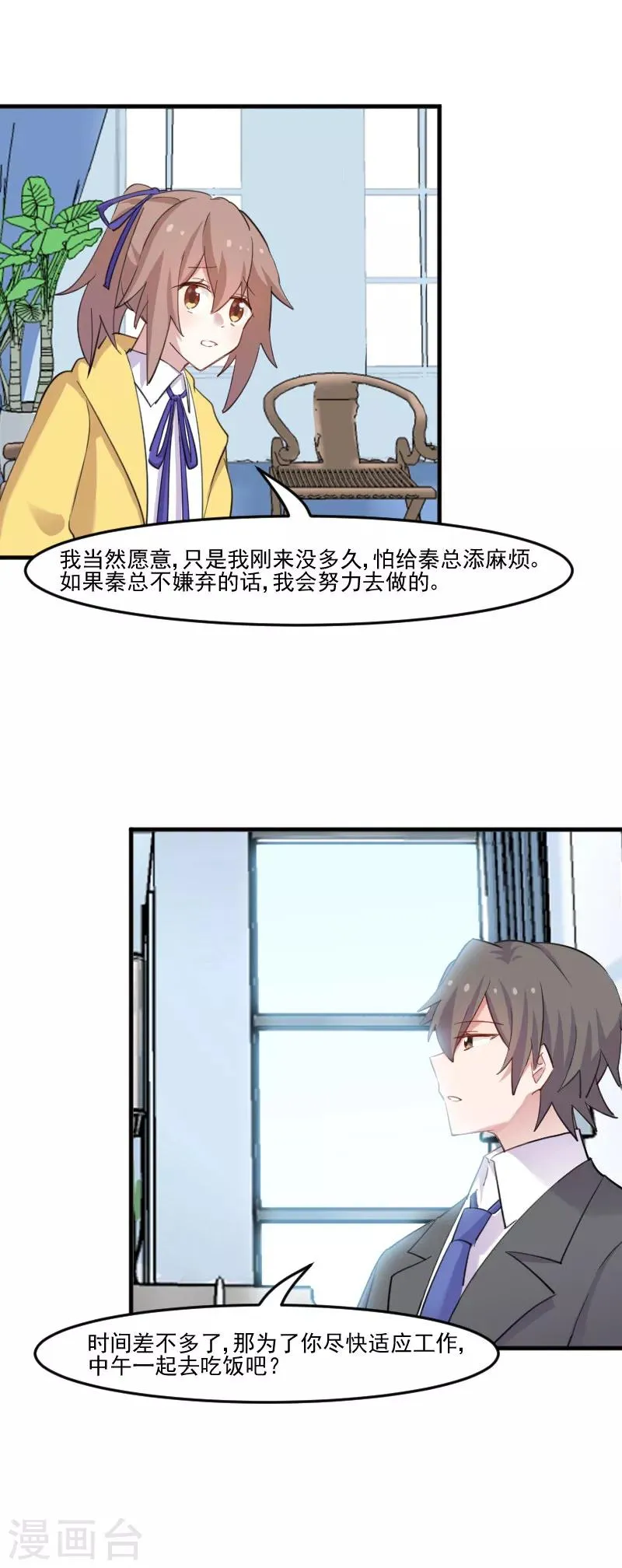 第97话 总裁是双胞胎？ 第8页