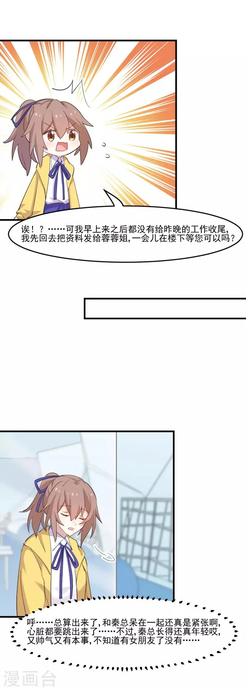 第97话 总裁是双胞胎？ 第9页