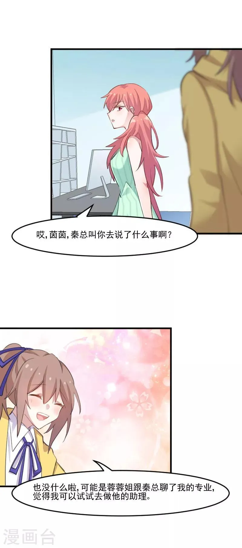 第97话 总裁是双胞胎？ 第10页