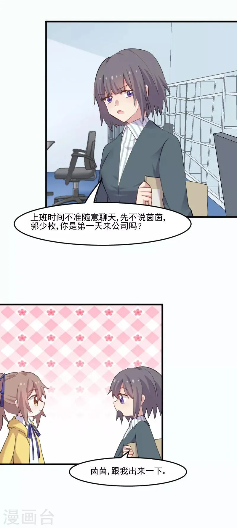 第97话 总裁是双胞胎？ 第12页