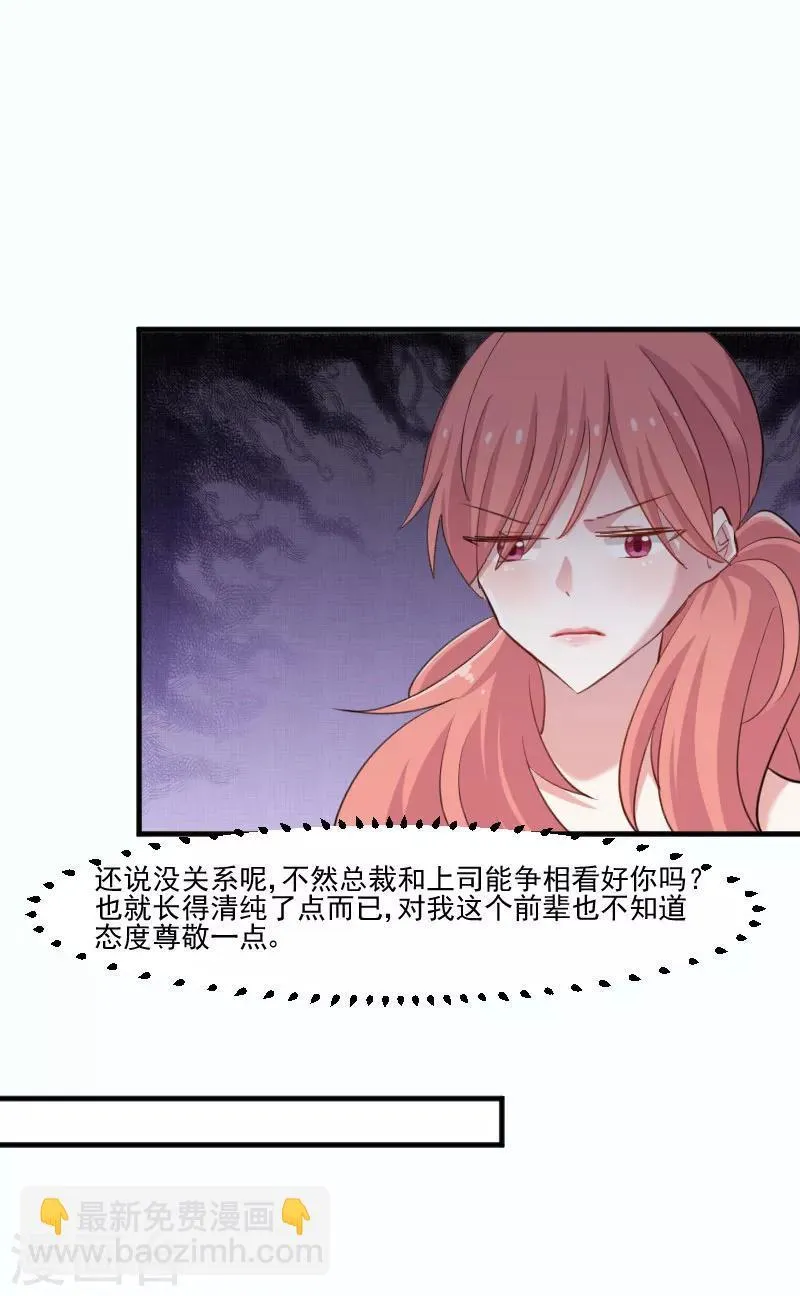 第97话 总裁是双胞胎？ 第14页