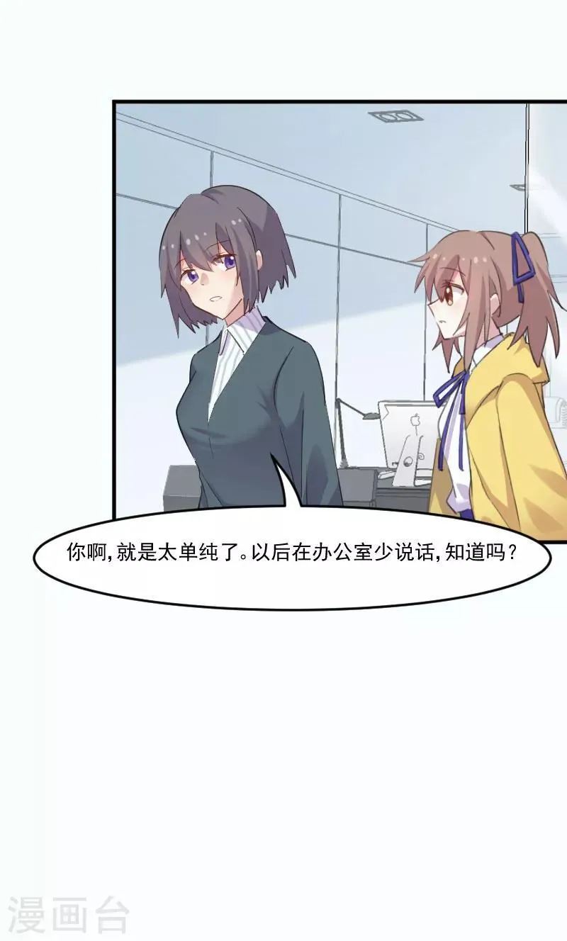 第97话 总裁是双胞胎？ 第15页