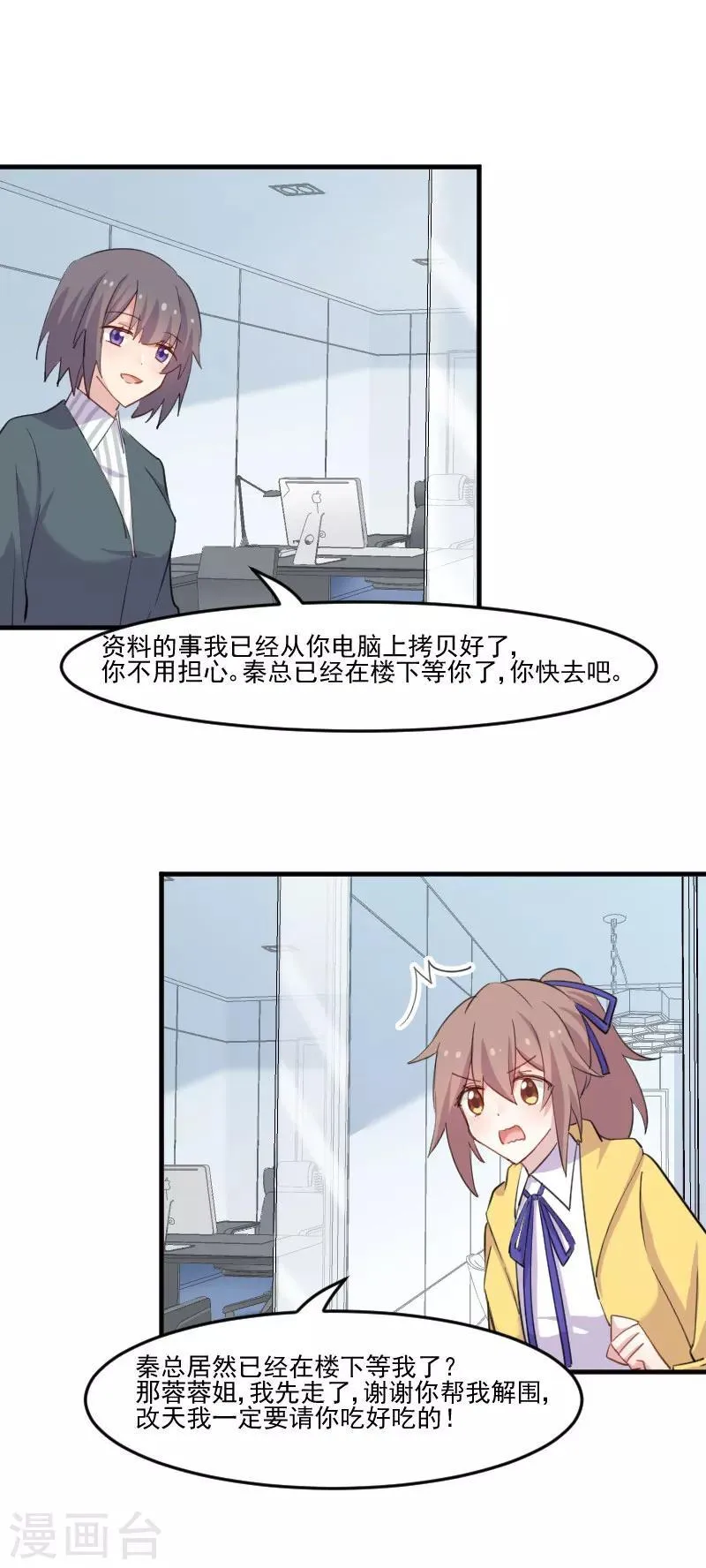 第97话 总裁是双胞胎？ 第16页