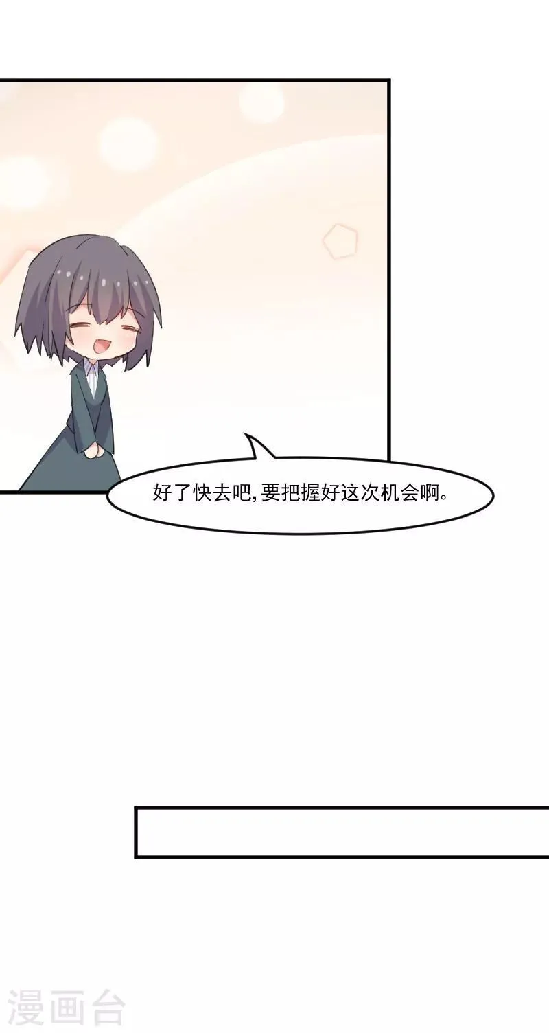 第97话 总裁是双胞胎？ 第17页