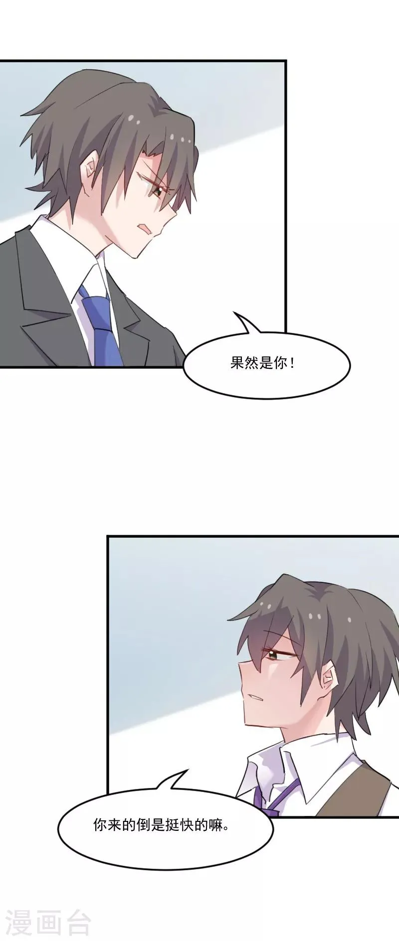 第97话 总裁是双胞胎？ 第18页