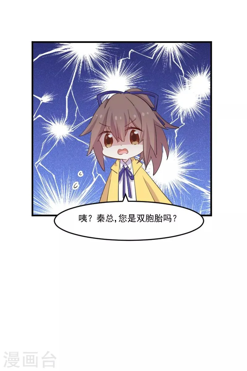 第97话 总裁是双胞胎？ 第19页