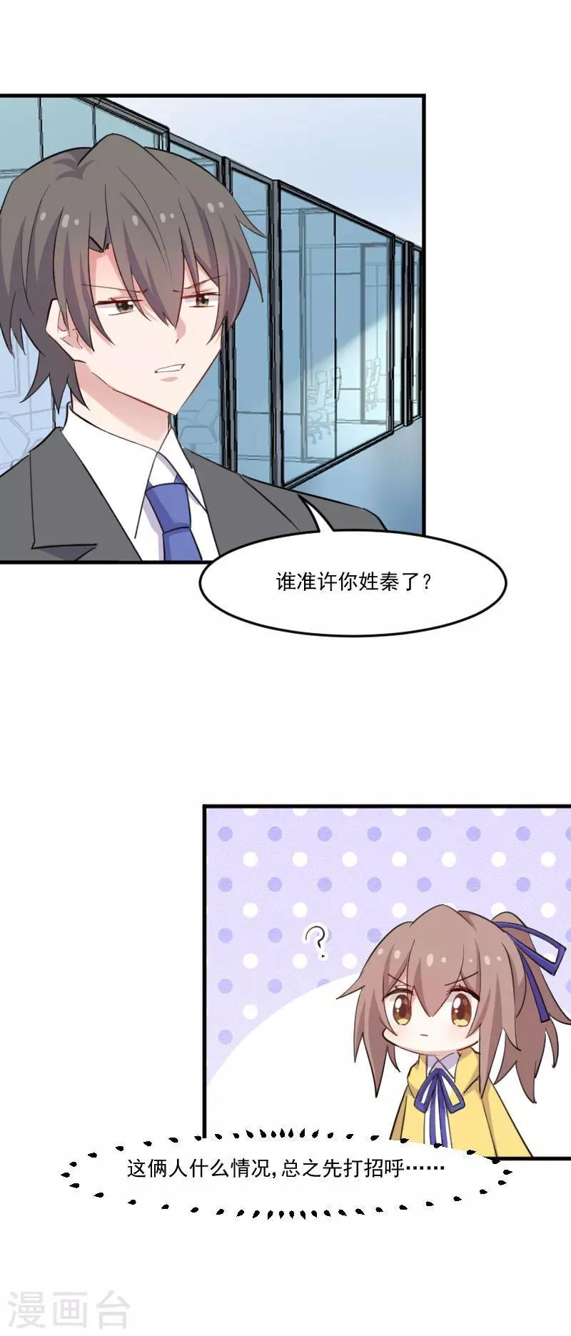第98话 我也喜欢你 第4页