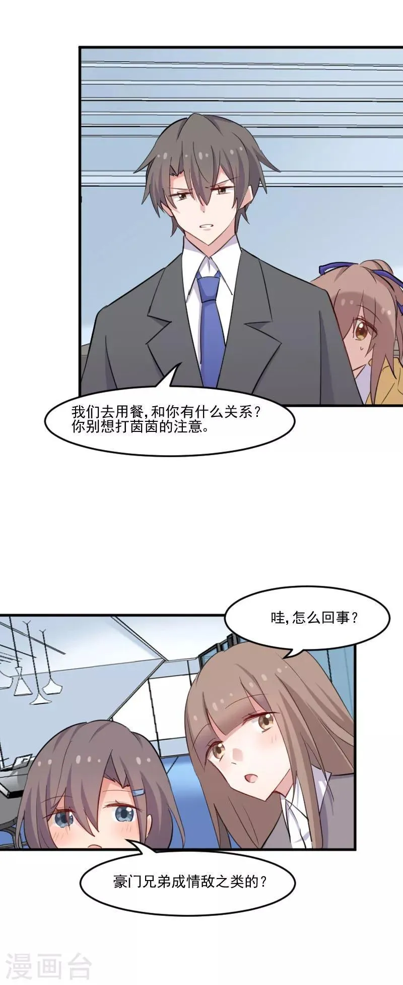 第98话 我也喜欢你 第6页