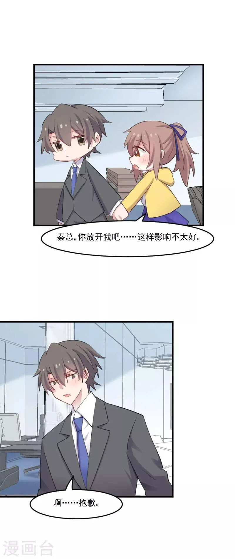 第98话 我也喜欢你 第7页