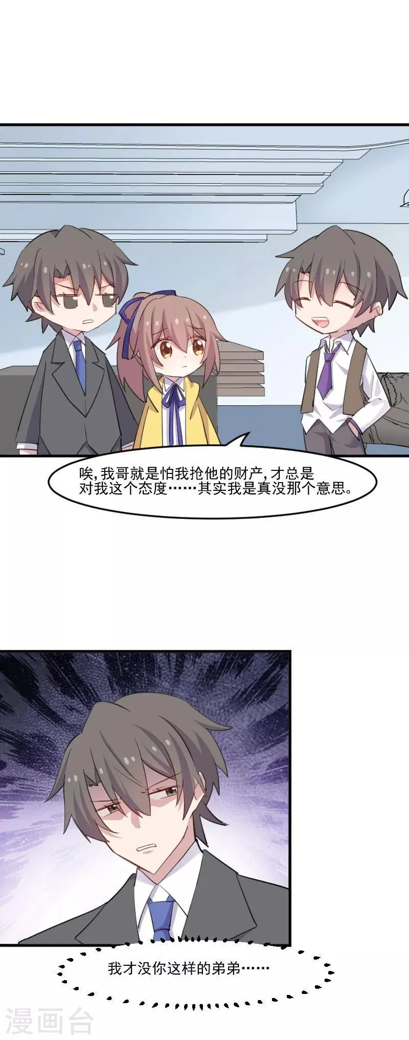 第98话 我也喜欢你 第11页