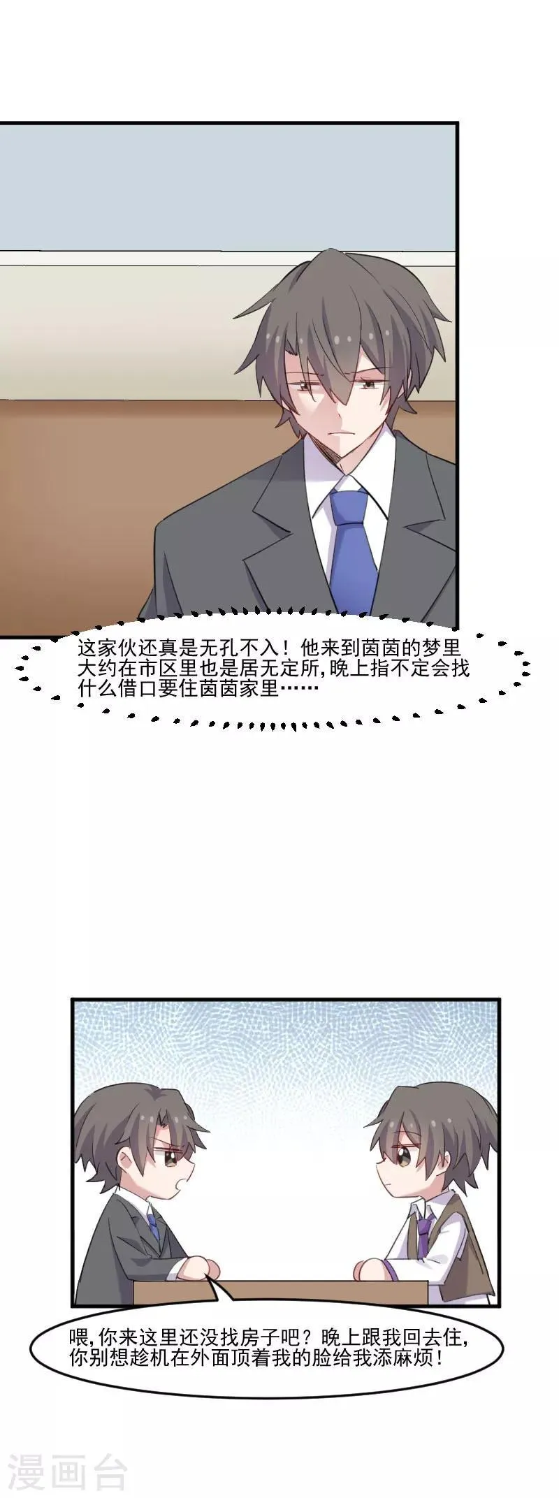 第98话 我也喜欢你 第18页