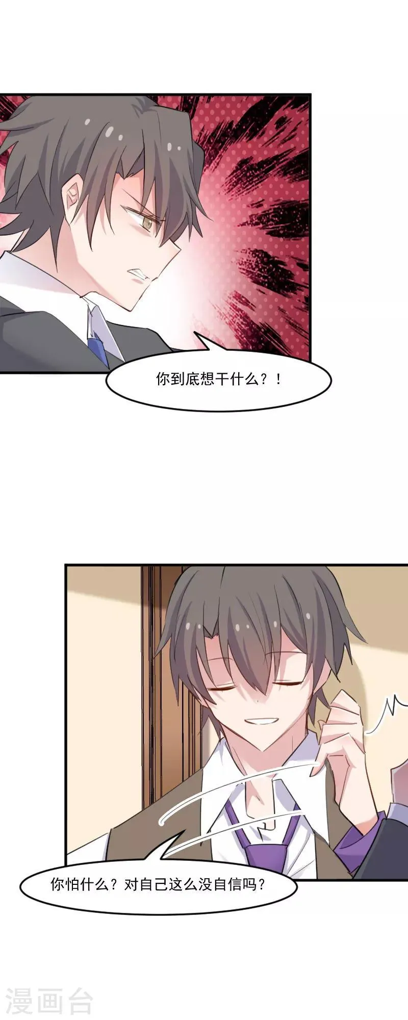 第99话 塑料兄弟情 第4页