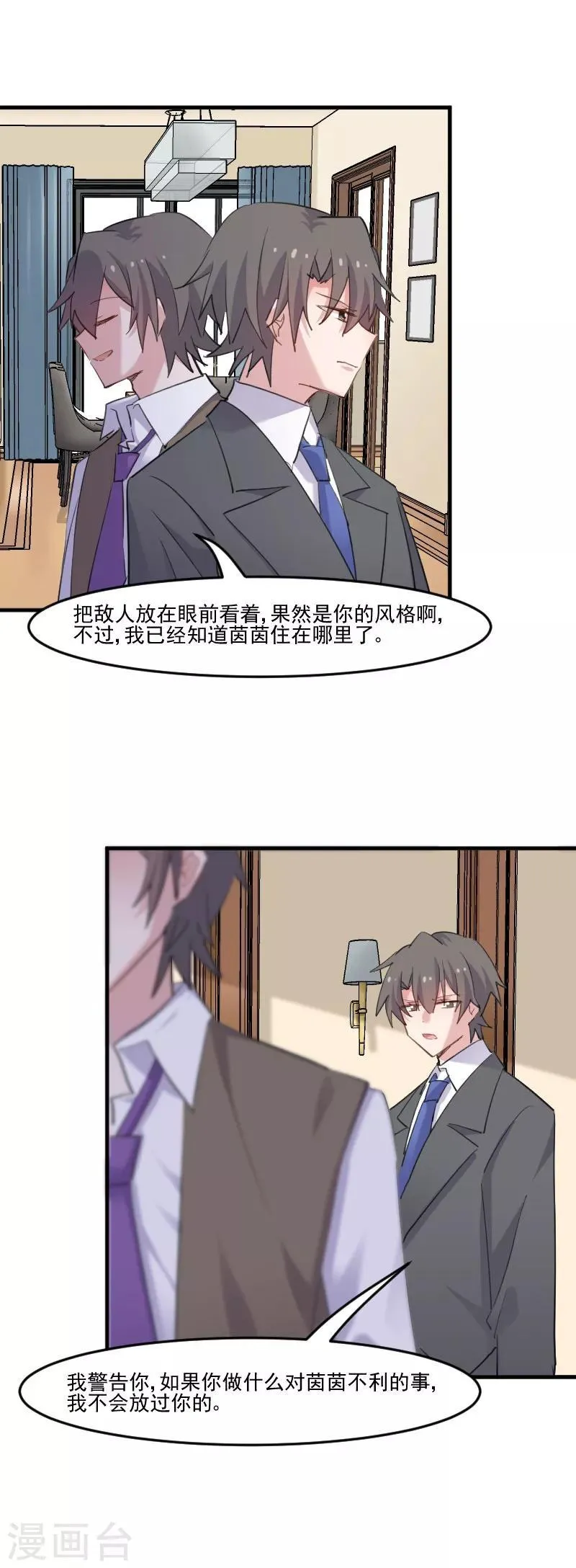 第99话 塑料兄弟情 第5页