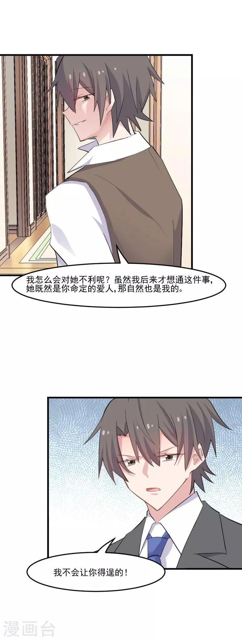 第99话 塑料兄弟情 第6页