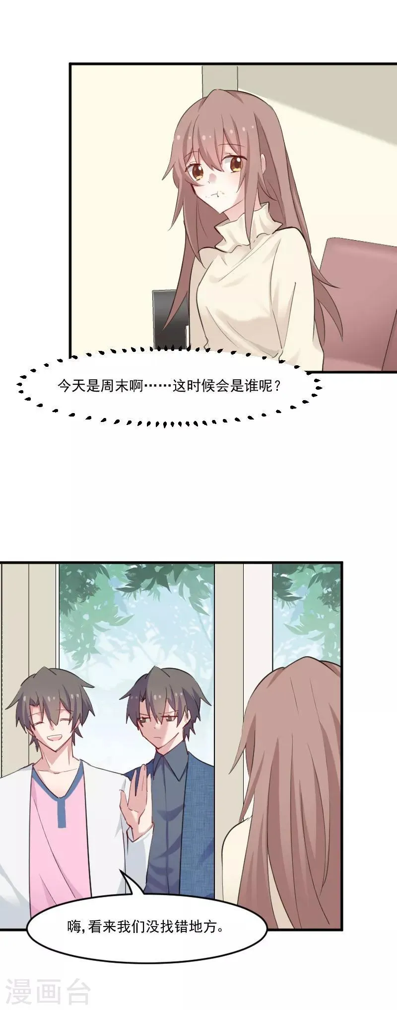 第99话 塑料兄弟情 第8页