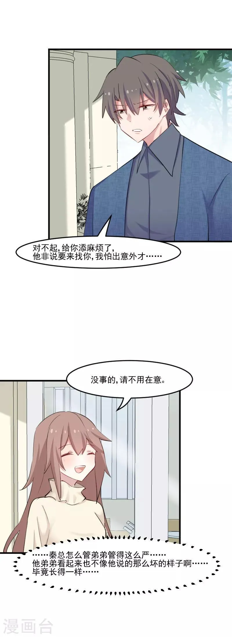 第99话 塑料兄弟情 第10页