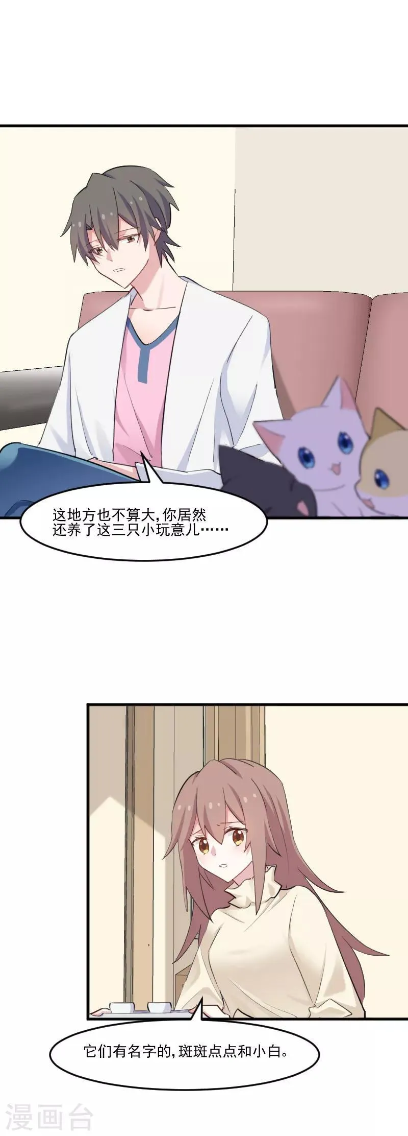 第99话 塑料兄弟情 第11页