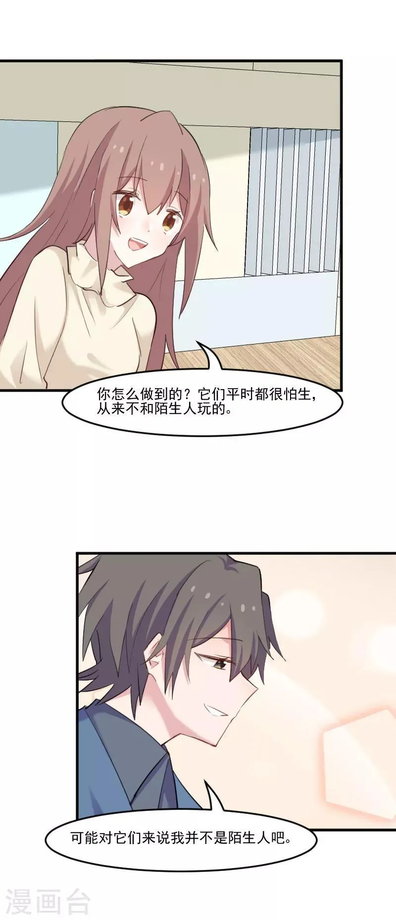 第99话 塑料兄弟情 第13页