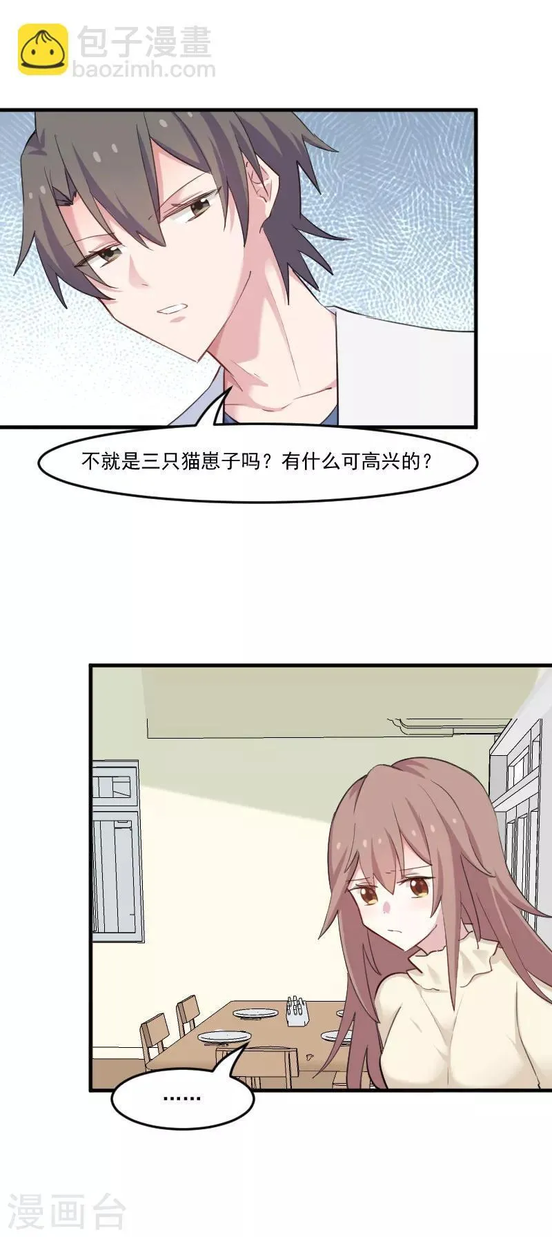 第99话 塑料兄弟情 第14页