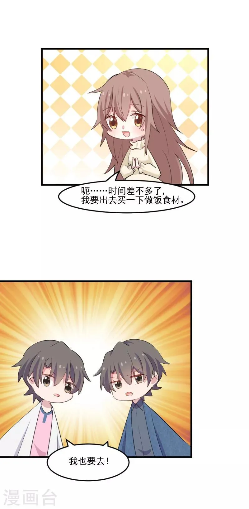 第99话 塑料兄弟情 第15页