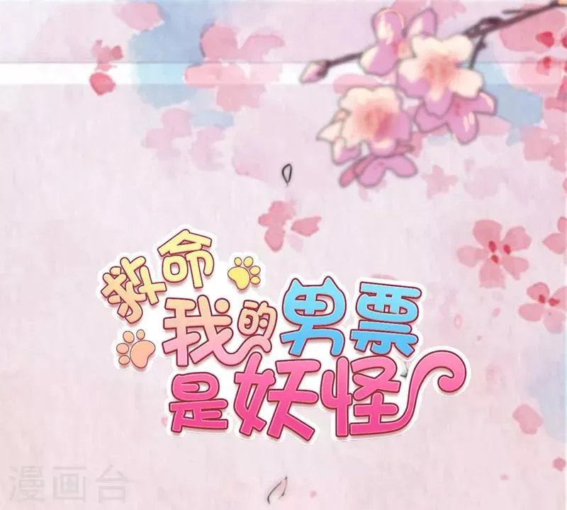 第100话 我的猫居然喜欢他？ 第1页