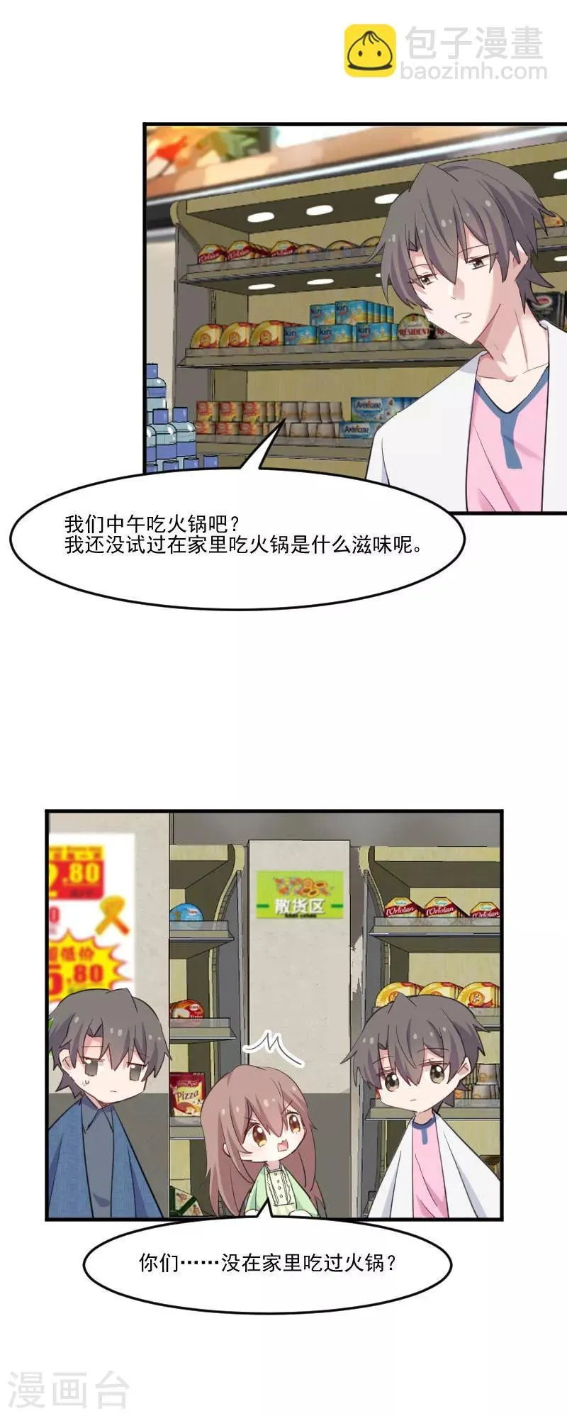 第100话 我的猫居然喜欢他？ 第4页