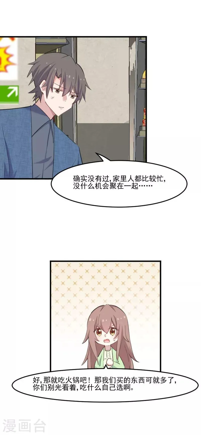 第100话 我的猫居然喜欢他？ 第5页