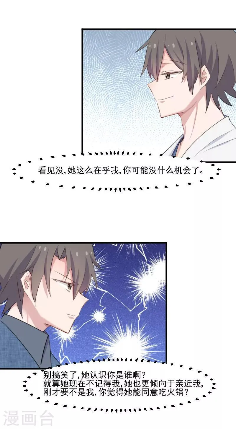 第100话 我的猫居然喜欢他？ 第6页