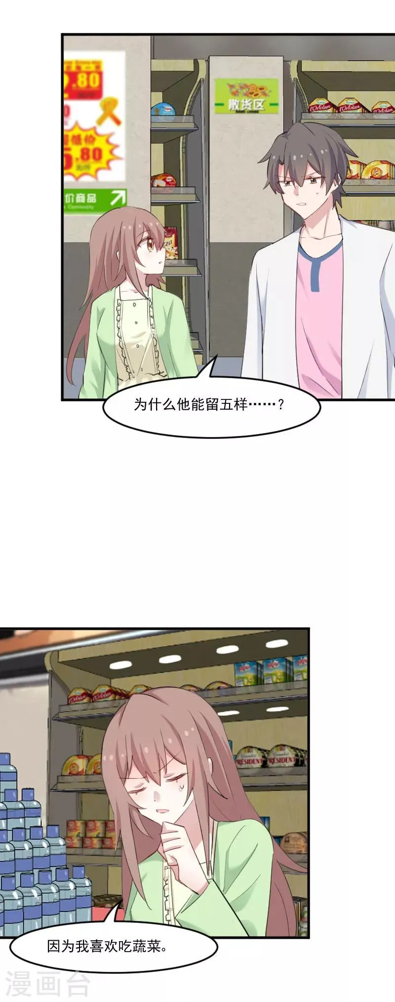 第100话 我的猫居然喜欢他？ 第11页