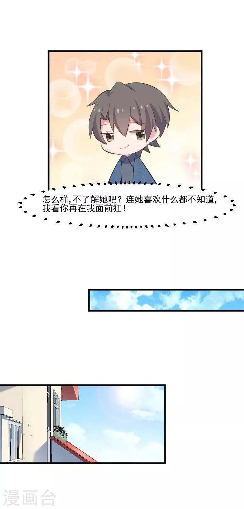 第100话 我的猫居然喜欢他？ 第12页