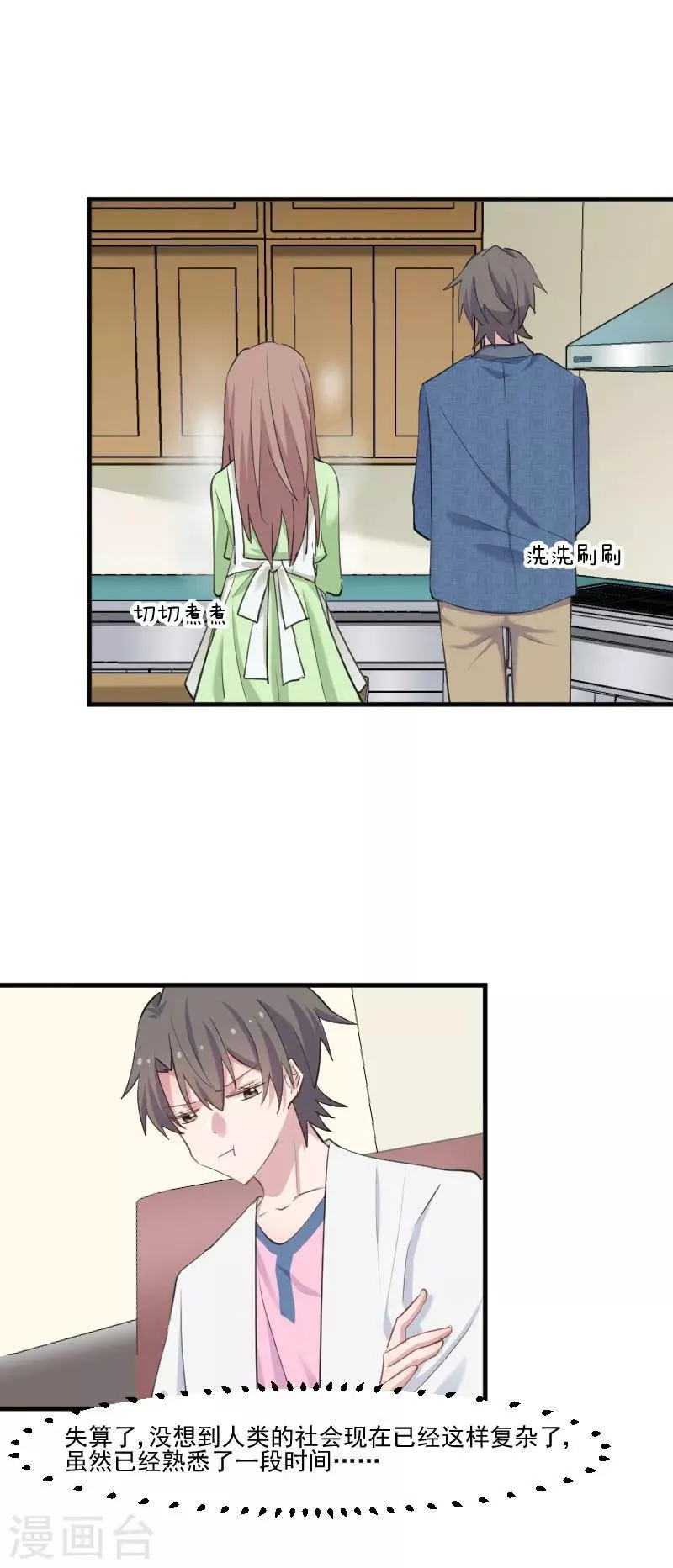 第100话 我的猫居然喜欢他？ 第13页