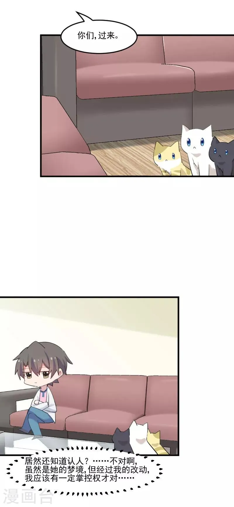 第100话 我的猫居然喜欢他？ 第14页