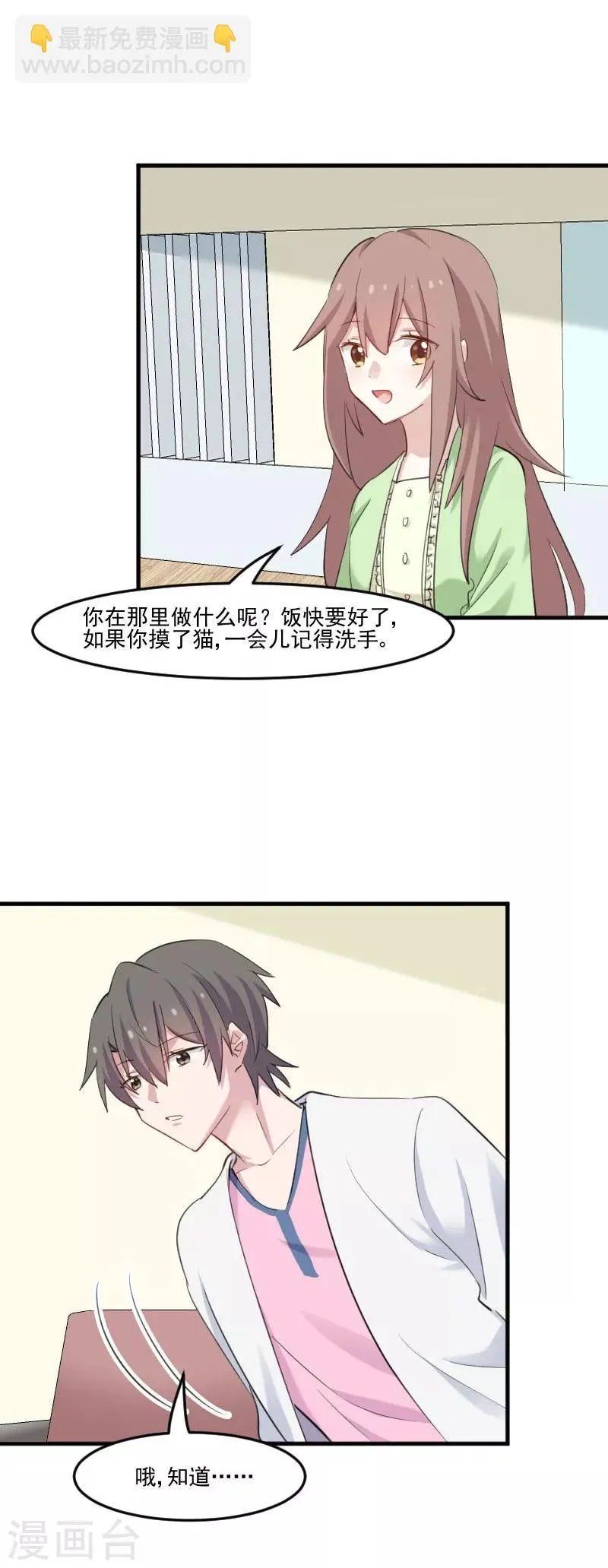 第100话 我的猫居然喜欢他？ 第15页