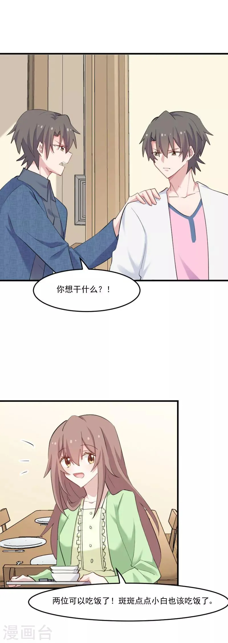 第100话 我的猫居然喜欢他？ 第17页