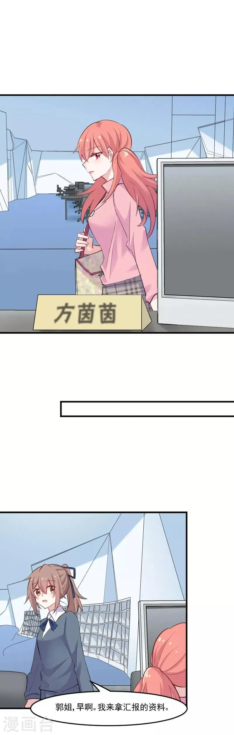 第101话 他好像也不坏 第3页