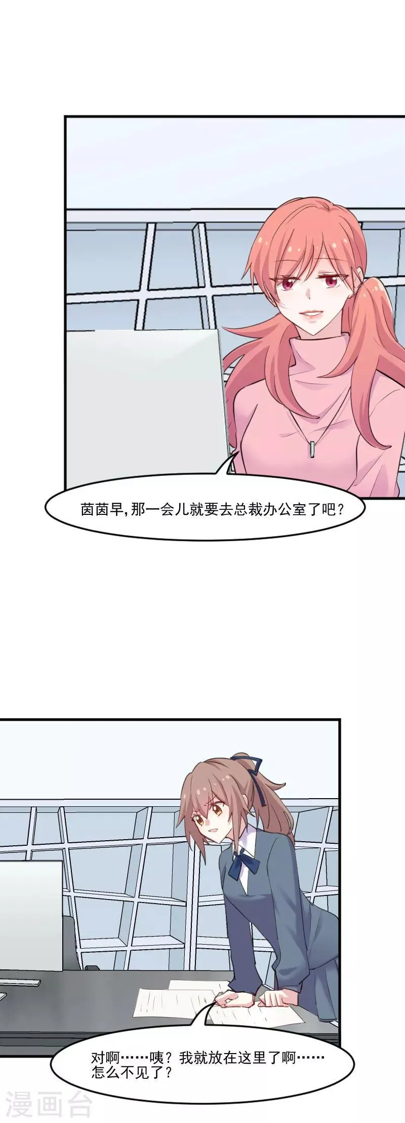 第101话 他好像也不坏 第4页