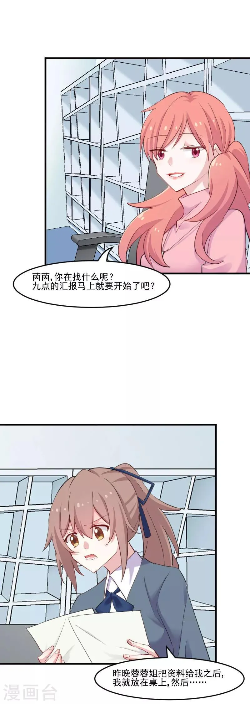 第101话 他好像也不坏 第5页