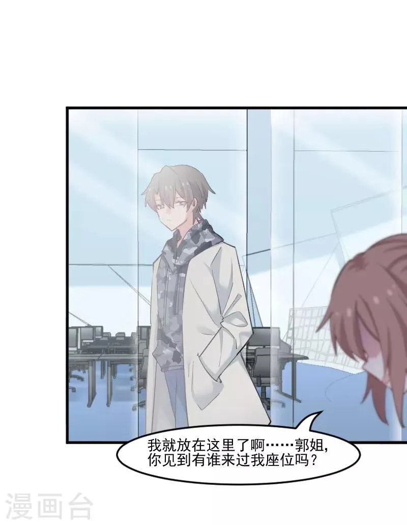 第101话 他好像也不坏 第6页