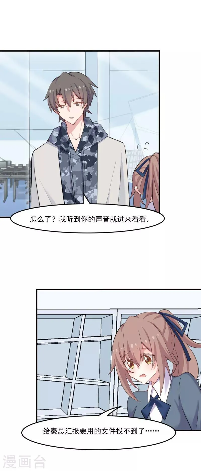 第101话 他好像也不坏 第7页