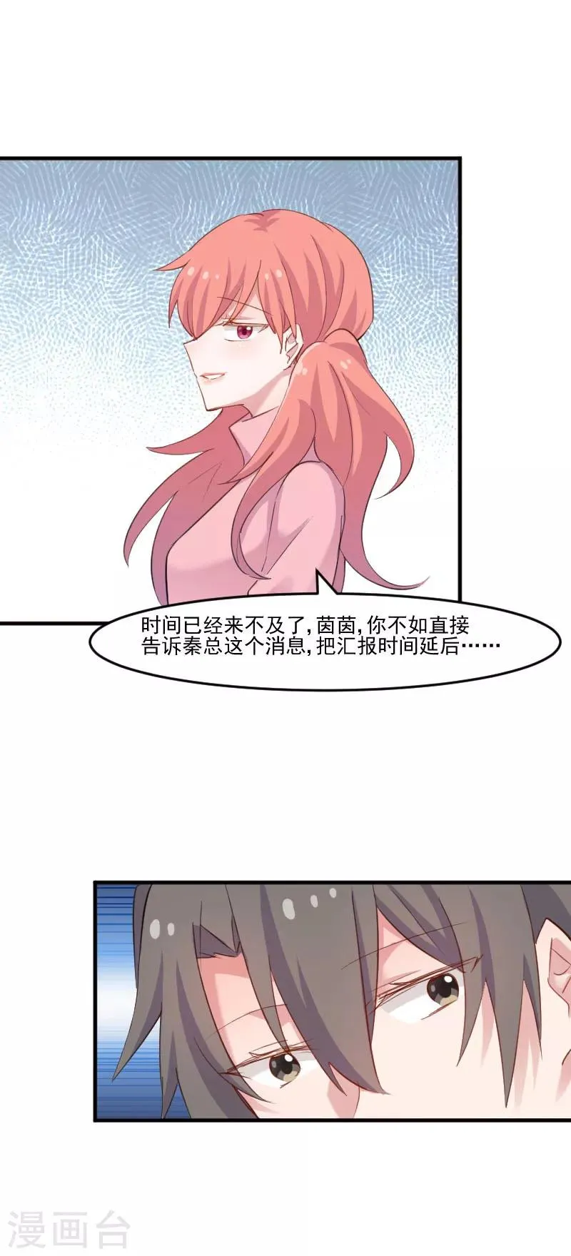 第101话 他好像也不坏 第8页
