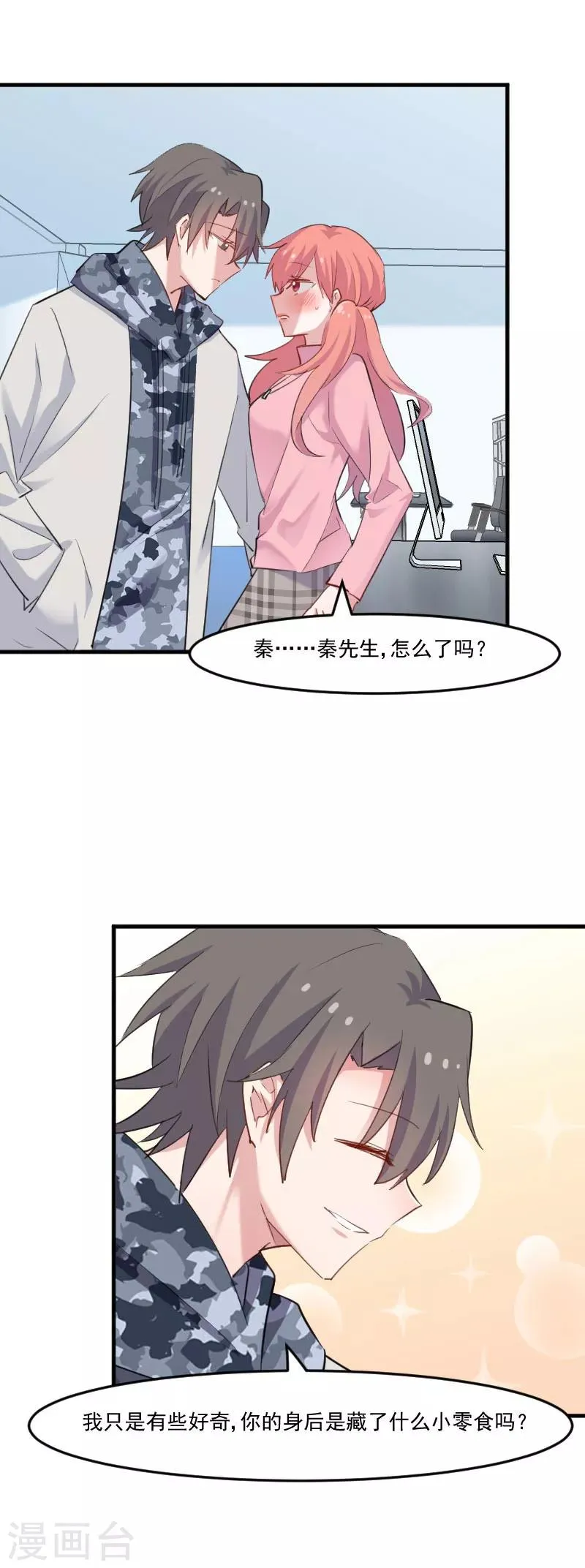 第101话 他好像也不坏 第9页