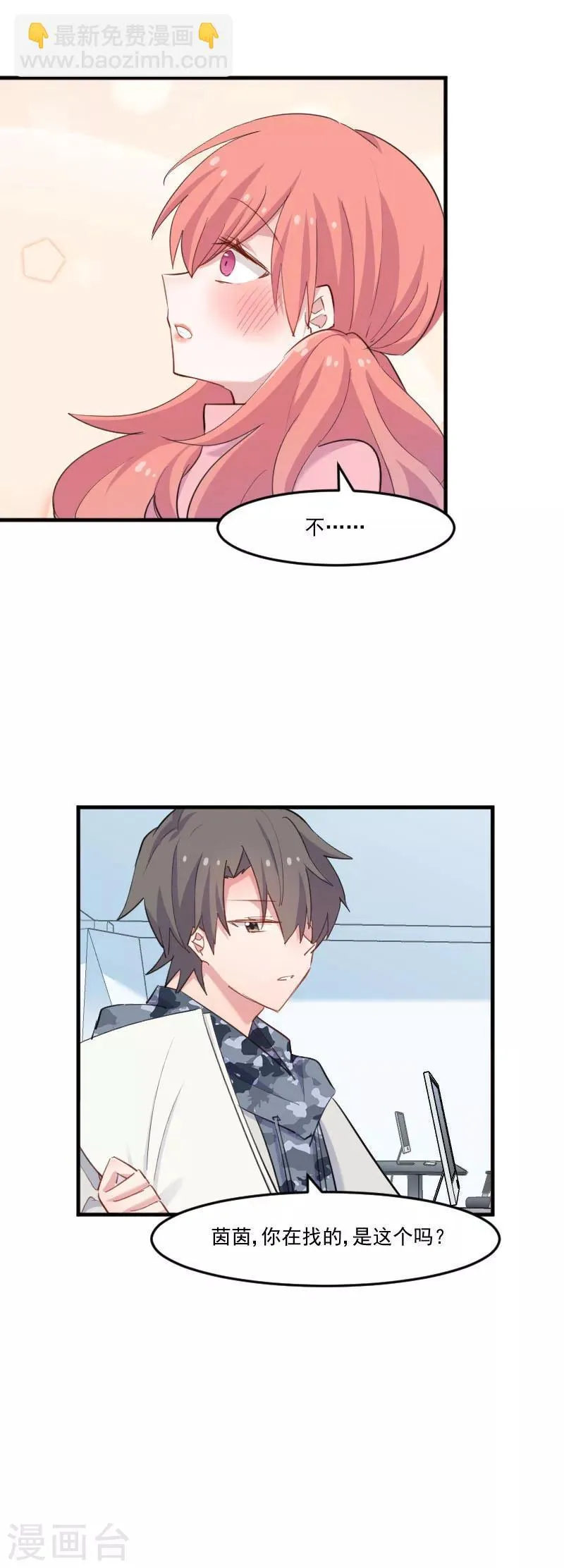 第101话 他好像也不坏 第10页