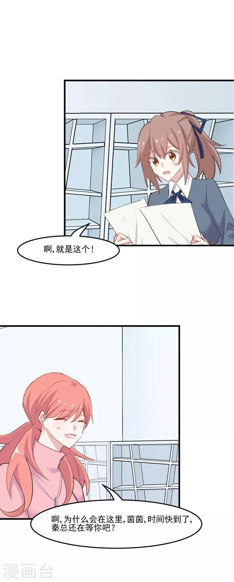 第101话 他好像也不坏 第11页