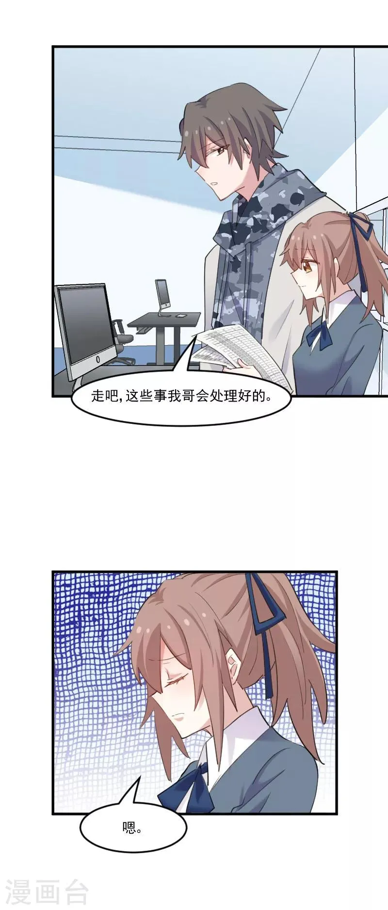第101话 他好像也不坏 第12页